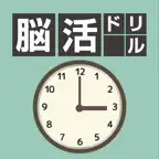脳活ドリル:TIME（タイム） iOS Icon