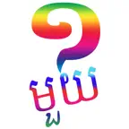 Number -> Words iOS Icon