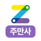 [주만사] 무료주차장·일주차·월주차 icon