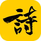 唐诗 - 古诗词 iOS Icon
