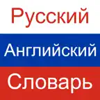 Russian English Dictionary! iOS Icon