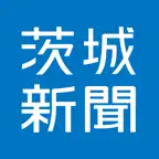 茨城新聞 電子版【公式】 icon