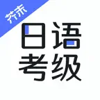 日语考级-日语口语流利说 iOS Icon