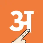 Write Marathi Alphabets iOS Icon
