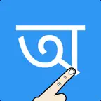 Write Assamese Alphabets iOS Icon