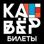 Кавёр: Билеты iOS Icon