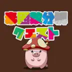 脳トレパズル 素因数分解クエスト iOS Icon