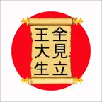 Kanji: Learn Japanese Kanji iOS Icon