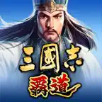 三國志 覇道 iOS Icon