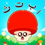 Marbel Hijaiyah (Full Version) iOS Icon