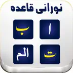 Noorani Qaida with Audio iOS Icon