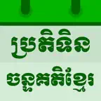 Khmer Lunar Calendar 1900-2100 Icon