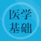 医学基础知识题库 icon