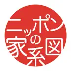 つながるニッポンの家系図 日本No.1の150万人会員 iOS Icon