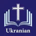 Біблія - Ukrainian Holy Bible iOS Icon