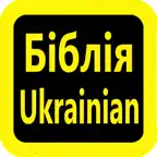 Українська Біблія iOS Icon