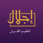 إجلال - Ejlal iOS Icon