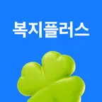 복지플러스 iOS Icon