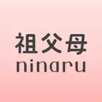 祖父母ninaru（になる）：妊娠・育児を支えるアプリ icon