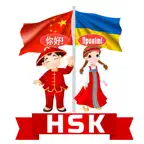HSK Українська мова iOS Icon
