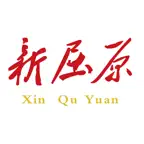 新屈原 iOS Icon