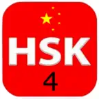 HSK 4 Practice Tests / Answers iOS Icon