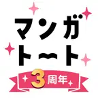 マンガトート 大人女子が楽しむ漫画アプリ iOS Icon