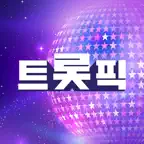 트롯픽 - TROTPICK iOS Icon