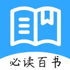 名著阅读·人生必读的经典历史书籍 icon