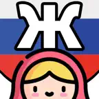 Russian Alphabet Pro iOS Icon