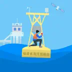福建海洋观测 iOS Icon