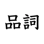 Hinshi Bunrui Machine iOS Icon