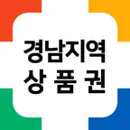 경남지역상품권 iOS Icon
