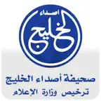 Asda Al-Khaleej - أصداء الخليج iOS Icon