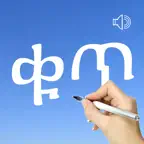 Amharic Words & Writing iOS Icon