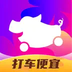 花小猪打车-打车顺风车代驾都便宜 icon