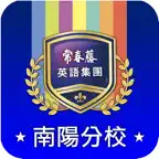 常春藤南陽校 Icon