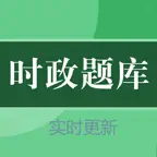 时政新题库 iOS Icon
