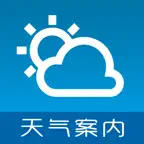 天气案内 - 日本气象局天气情报 iOS Icon