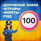 Drivio Іспит ПДР Украины iOS Icon