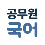 해커스 매일국어 iOS Icon