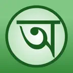 Bengali - English Dictionary iOS Icon