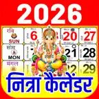 Hindi Calendar 2026 Panchang iOS Icon
