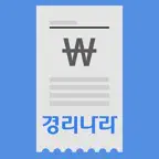 경리나라 영수증 iOS Icon