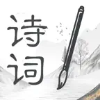 小学古诗词: 小升初必背古诗大全 iOS Icon
