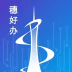 穗好办 icon