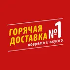 Горячая доставка №1 iOS Icon