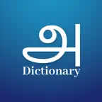 Tamil English Dictionary iOS Icon