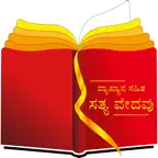 Kannada Study Bible iOS Icon