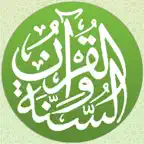 القرآن والسنه iOS Icon